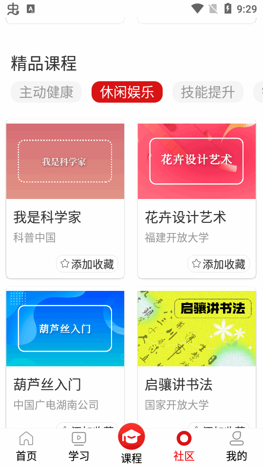 国家老年大学app截图