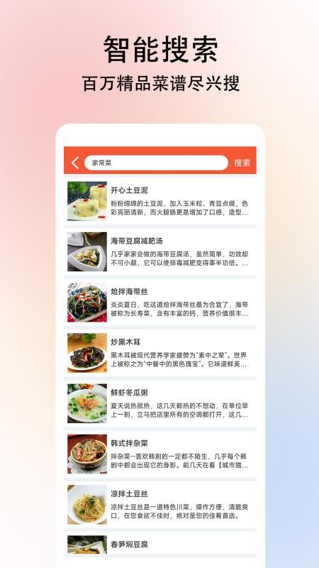 小白学做菜app 3