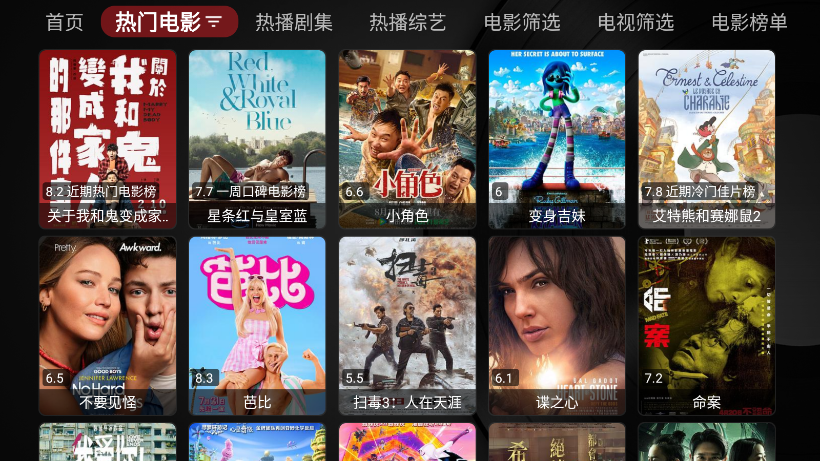 龙哥TVBox截图