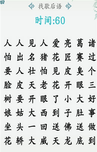 汉字大乐斗 1