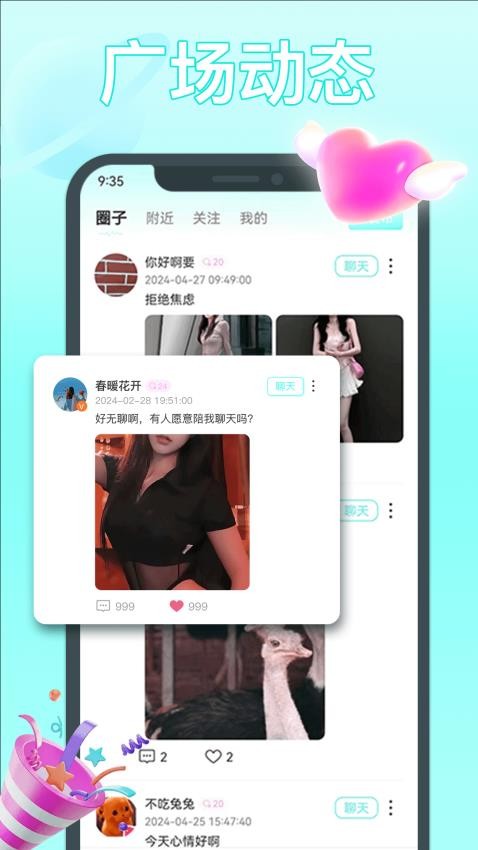 柚爱交友app截图