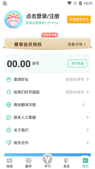 粤语学习通app最新版 1