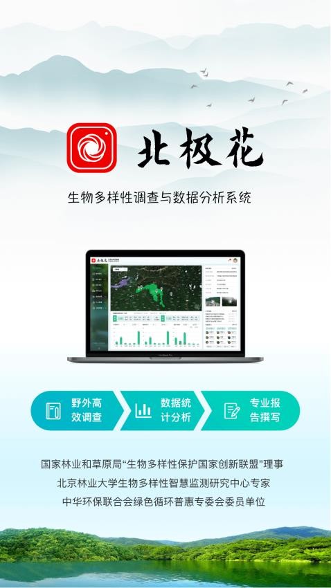 北极花生物调查app截图