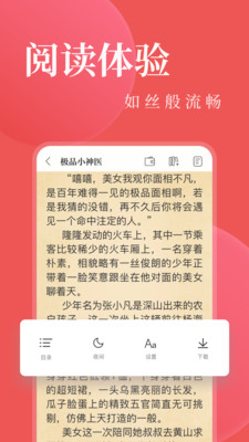 全本小说电子书阅读截图