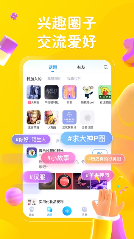 最右app截图