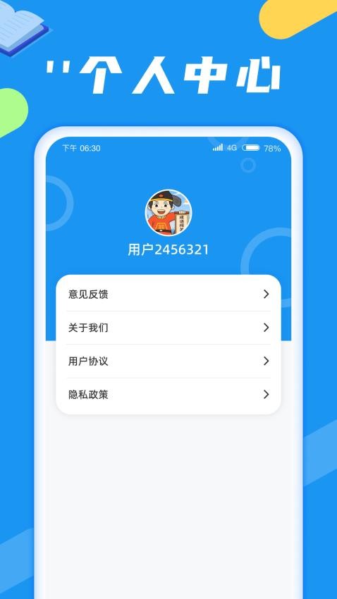 成语闯关旅app