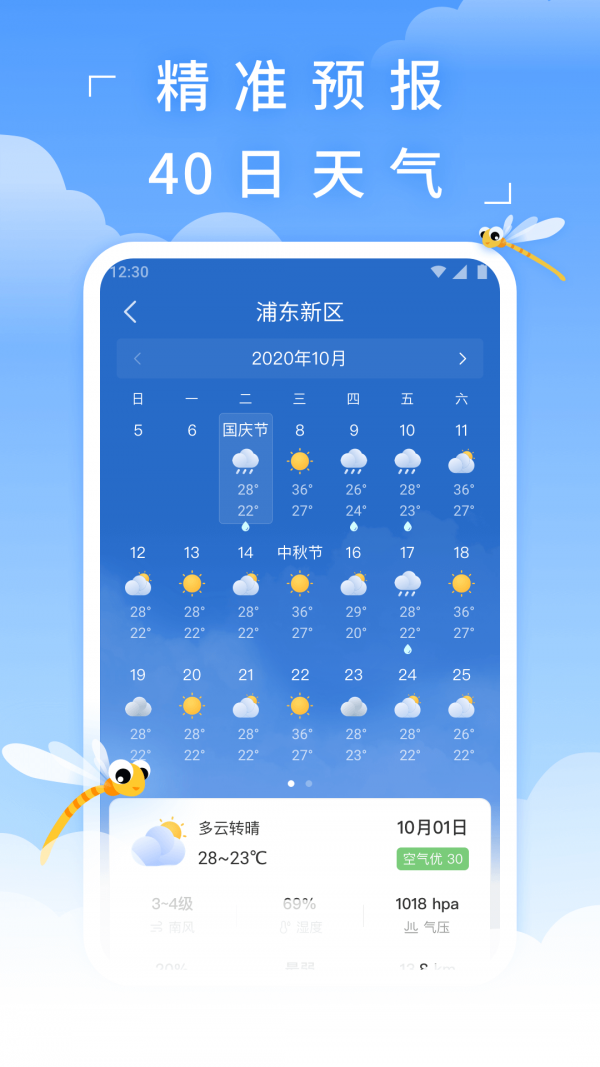 蜻蜓天气老版本截图