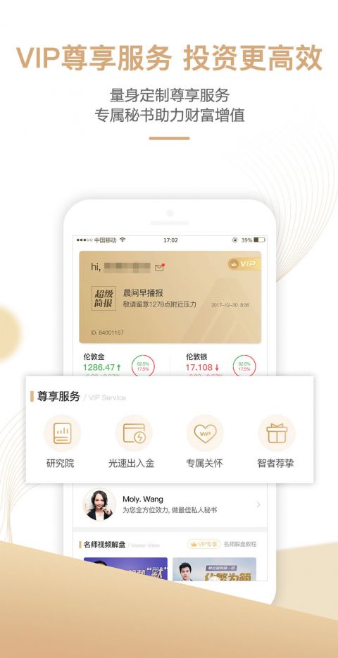 鑫圣贵金属app 1