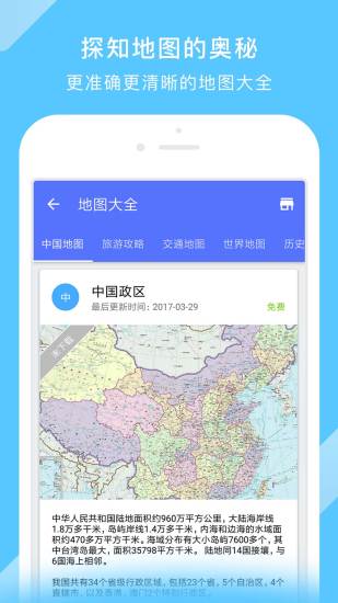 中国电子地图全国版 1