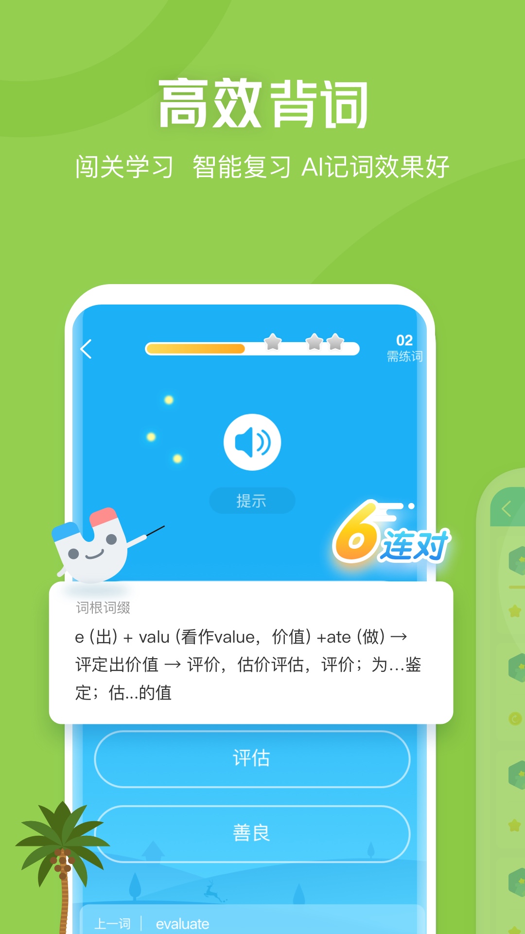 沪江开心词场App下载截图