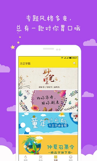 情书翩翩体安装包 v6.6截图