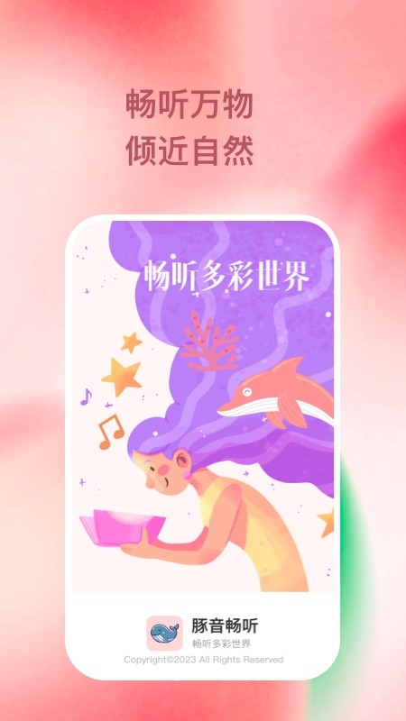 豚音畅听正版截图