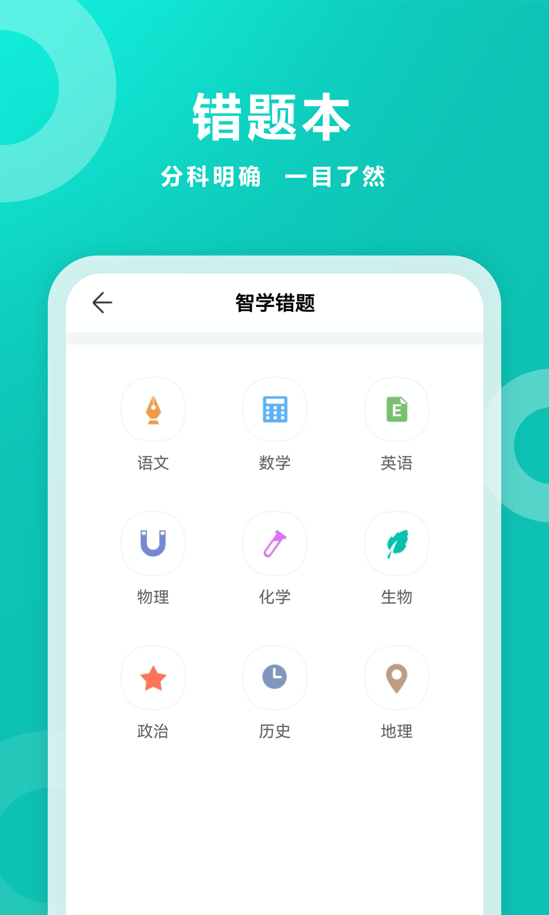 智学网app最新版截图