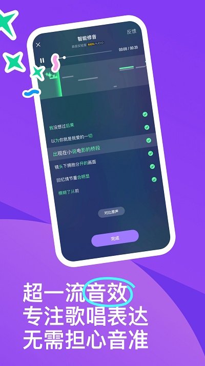 回森app唱歌软件截图