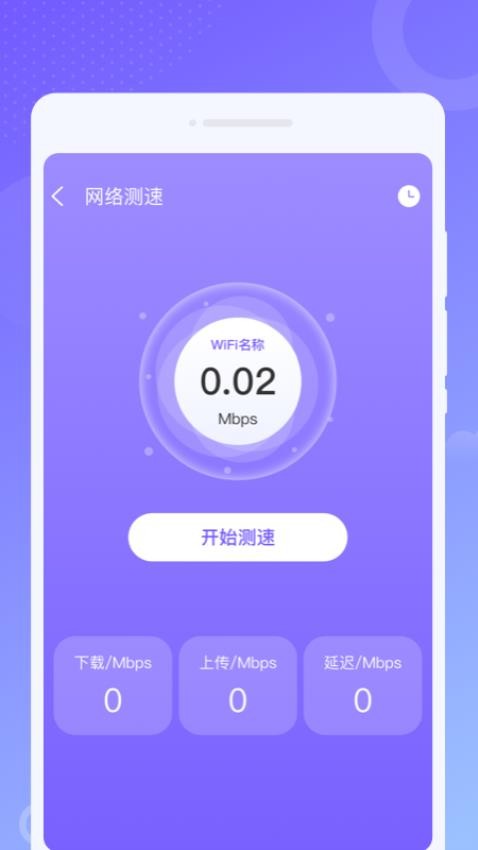 效率WiFi截图