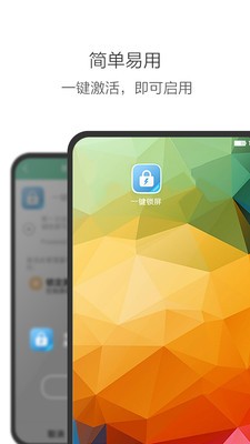 oppo一键锁屏app 1