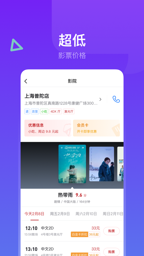 横店电影城app v6.5.5 1