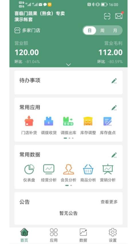 乐檬零售安卓版app截图