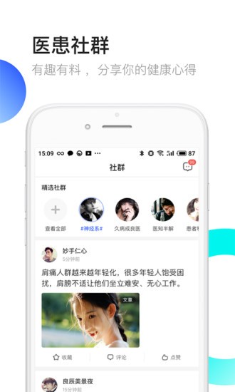 医患之家app 1