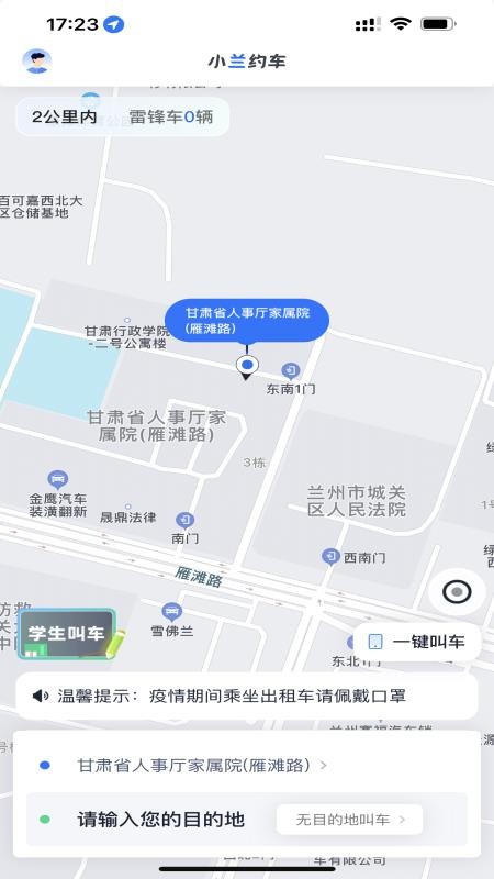 小兰约车 v1.1.0 1