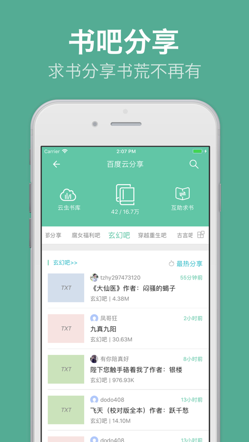 云虫爱看app截图