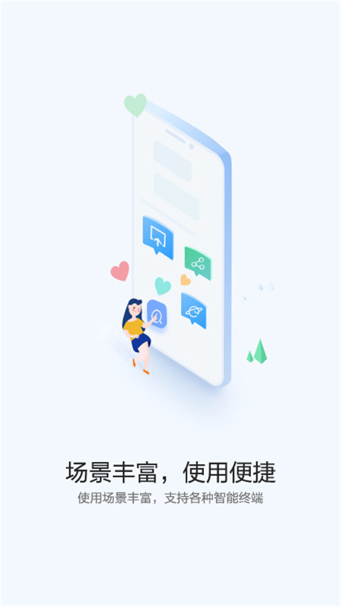 快应用管理服务软件截图