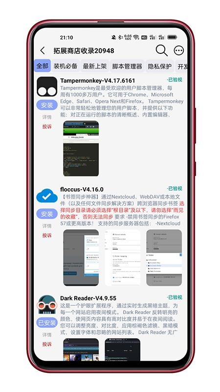 可拓浏览器软件 7.0.6.2 4