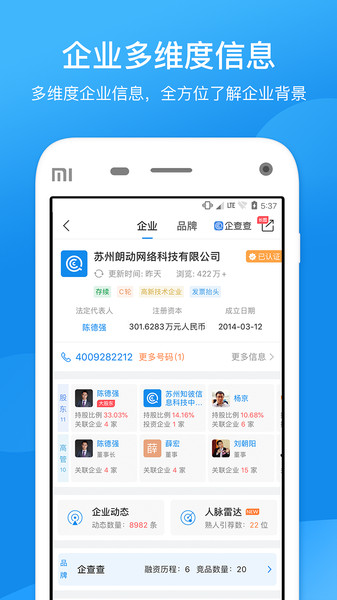 企查查免费版 v12.3.2截图