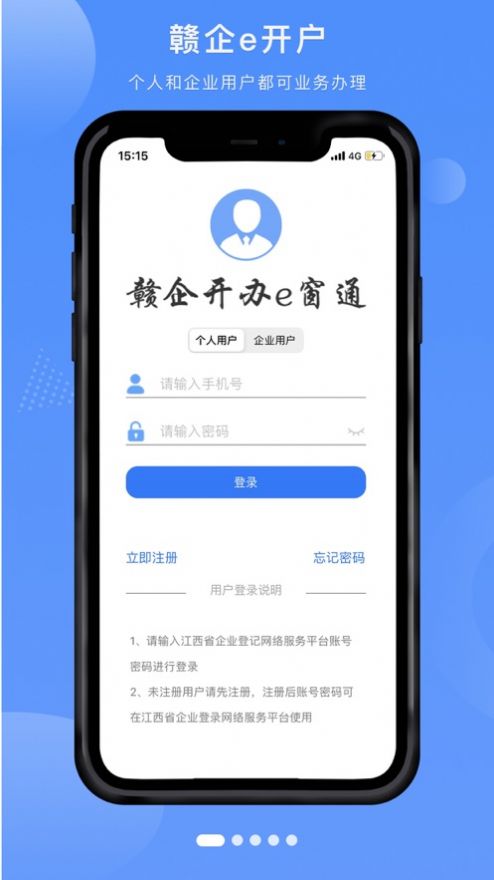 安卓赣企开办e窗通appapp