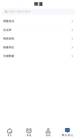 应急中国app 1