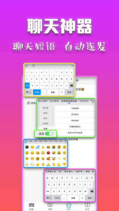 斗字输入法app截图