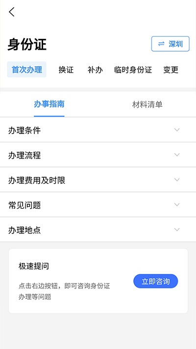 上海本地宝app官网截图