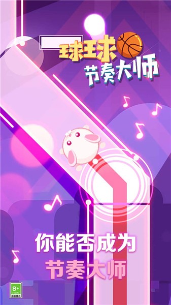 抖音球球节奏大师截图