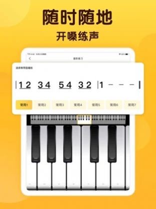 开嗓练声截图