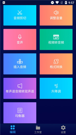 超级音乐编辑器老版本截图