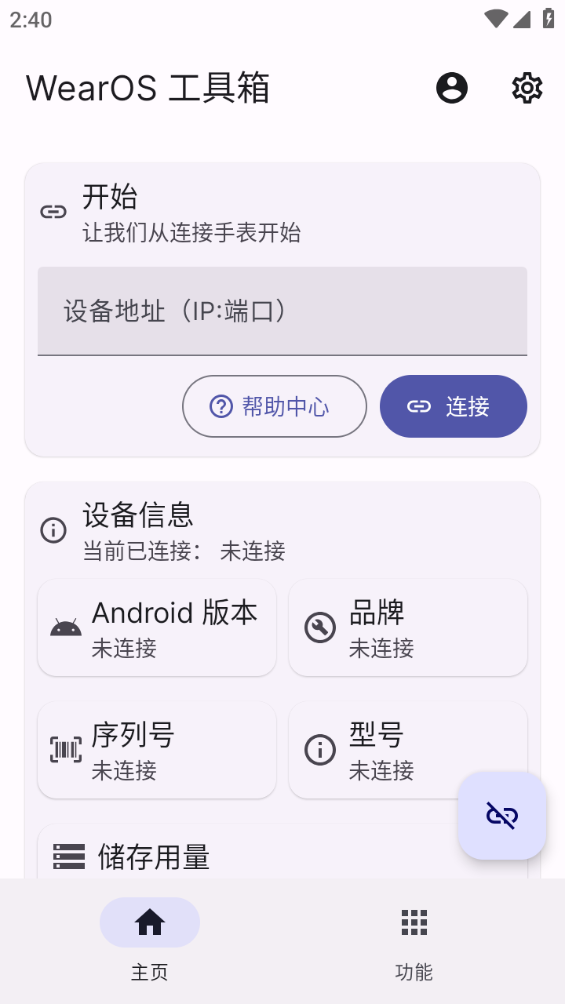 wearos工具箱官方版截图