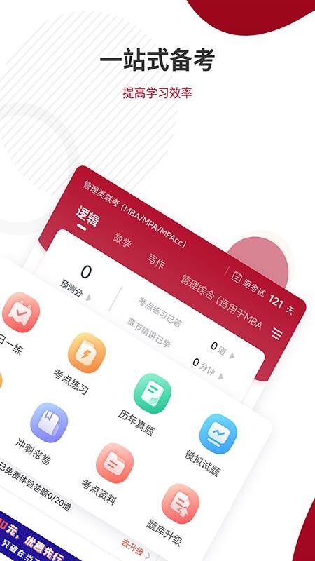 管理类联考题库app v4.90 5