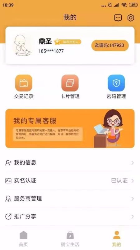 橘宝生活app安卓版截图