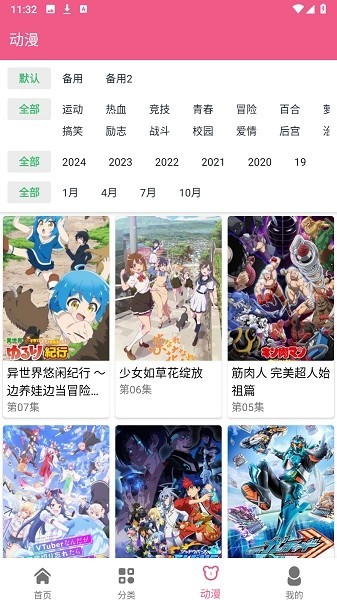 日剧迷app官方最新版本 1
