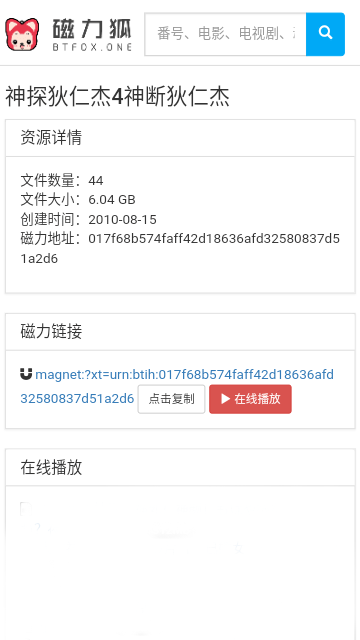 磁力狐截图