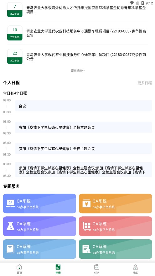 北京林业大学截图