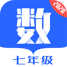 七年级数学app