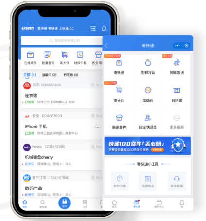 快递100手机客户端 7.3.1 1