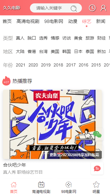 九七电影院安装包截图