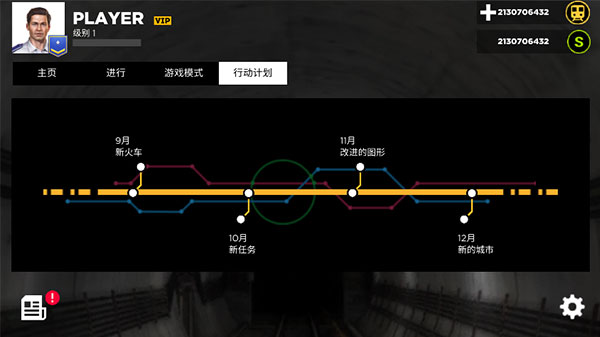 地铁模拟器3D汉化版 截图