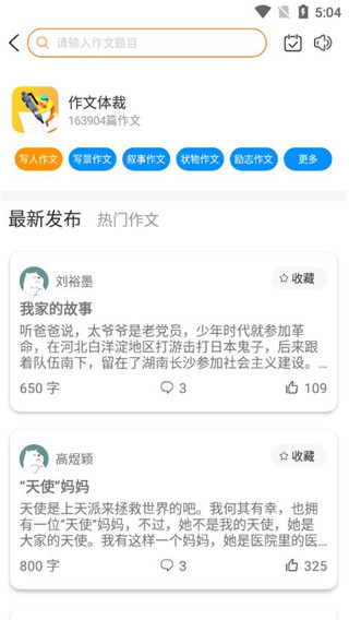 安卓作文吧app最新版软件下载