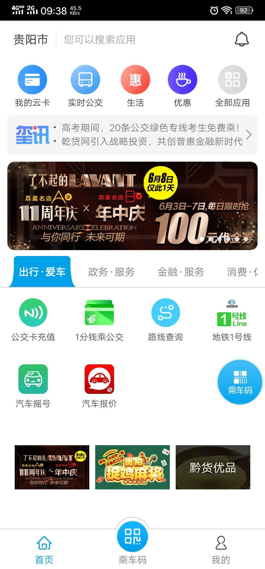 贵州通app 1