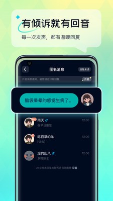 回音树洞截图