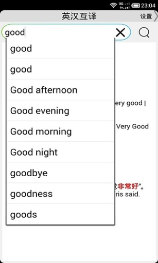 安卓英汉互译离线语音版app