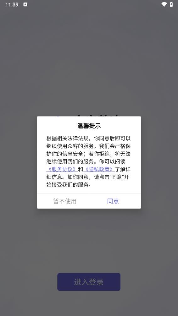 众客数连app截图